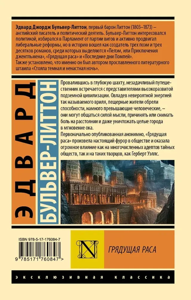 Грядущая раса