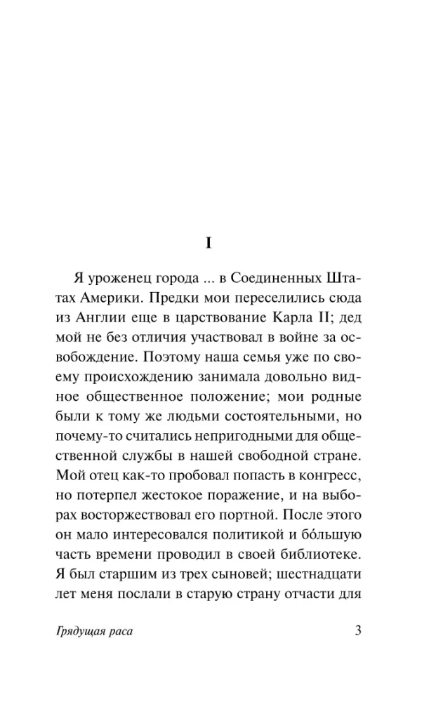 Грядущая раса