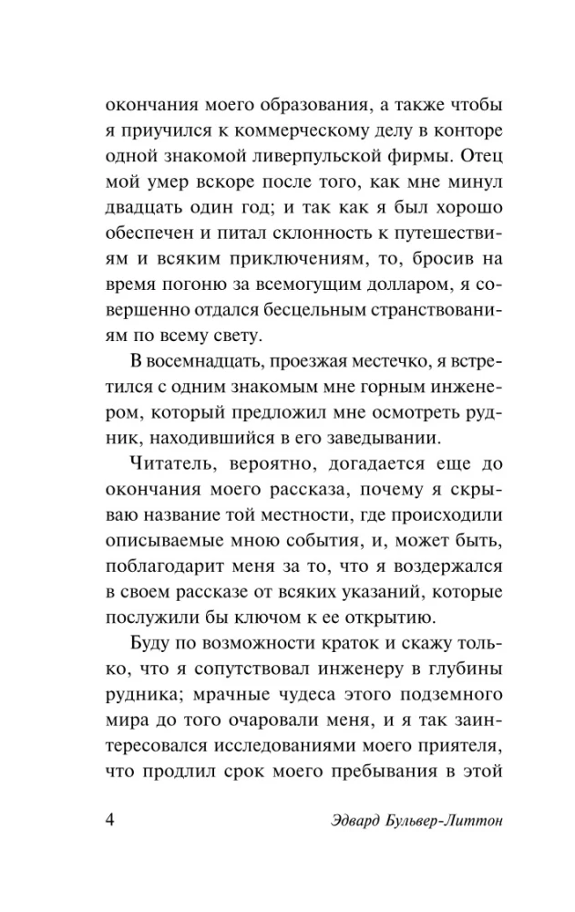 Грядущая раса