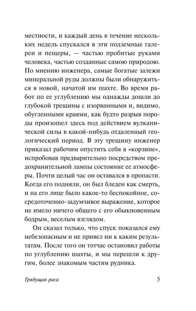Грядущая раса