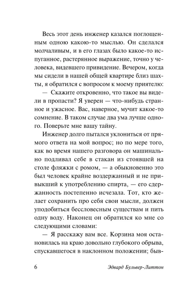 Грядущая раса