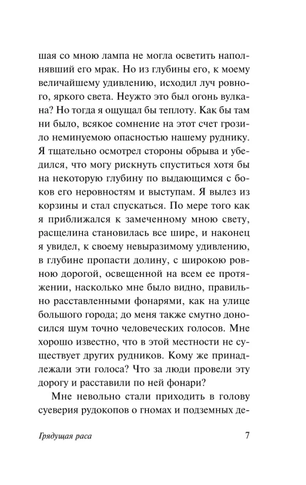 Грядущая раса