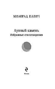 Mēness akmens