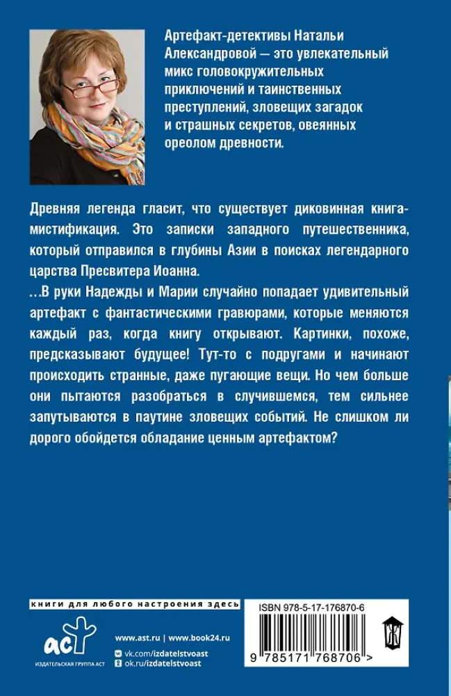 Священная книга атлантов