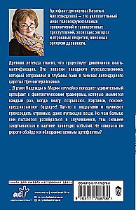 Священная книга атлантов