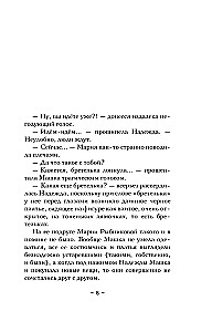 Священная книга атлантов