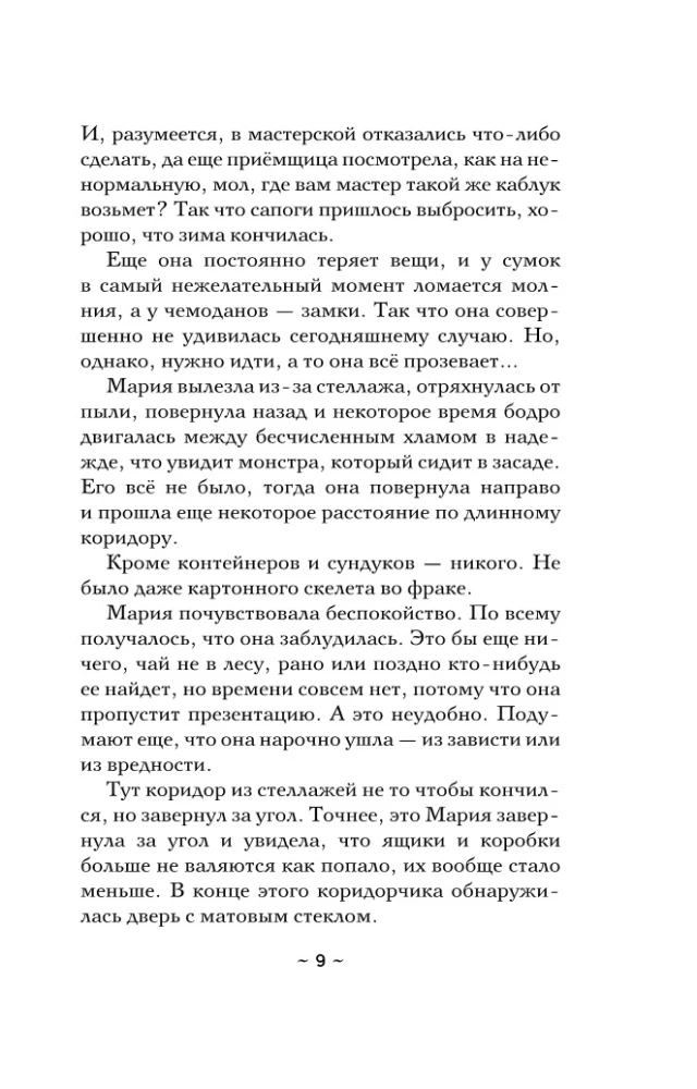 Священная книга атлантов