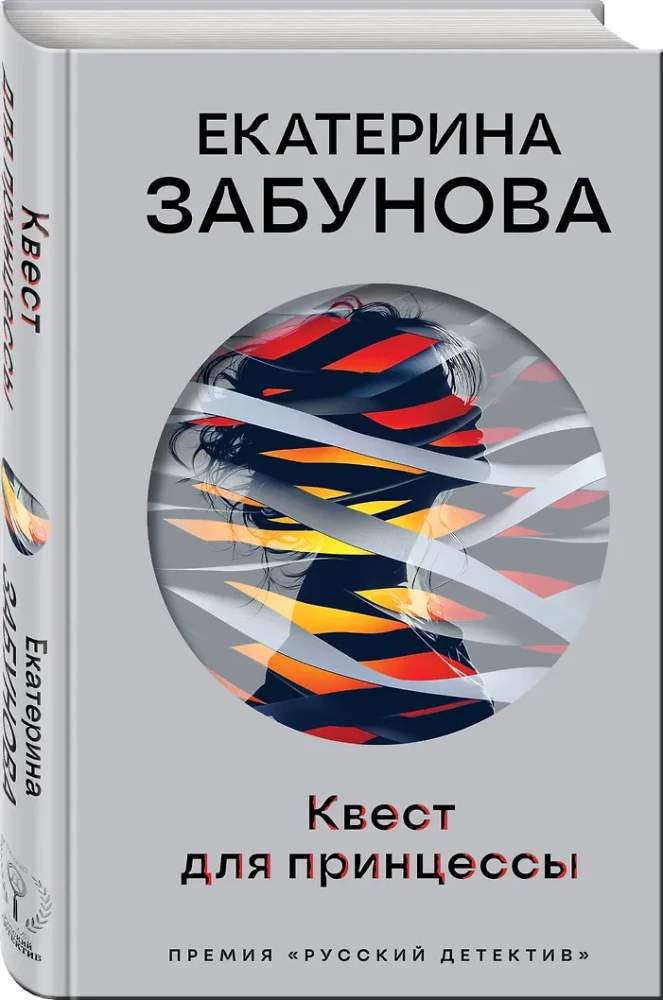Kvests princesei