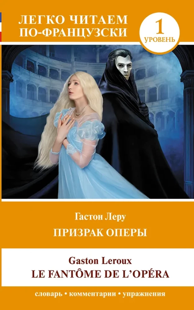 Prizrak operas. Līmenis 1 = Le Fantome de l`Opera