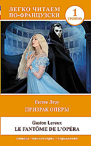 Prizrak operas. Līmenis 1 = Le Fantome de l`Opera
