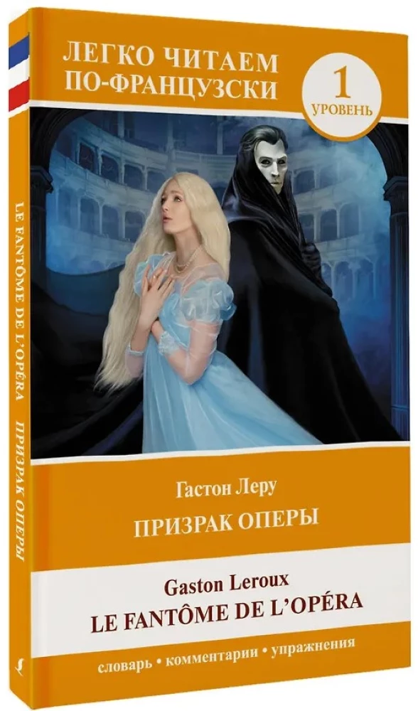 Prizrak operas. Līmenis 1 = Le Fantome de l`Opera
