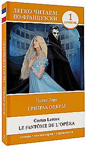 Prizrak operas. Līmenis 1 = Le Fantome de l`Opera