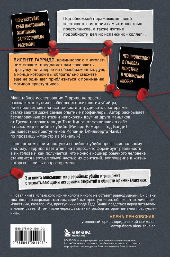 Slimīgas slepkavu fantāzijas. Viens no visdetalizētākajiem pētījumiem par maniaku psiholoģiju un viņu perversijām
