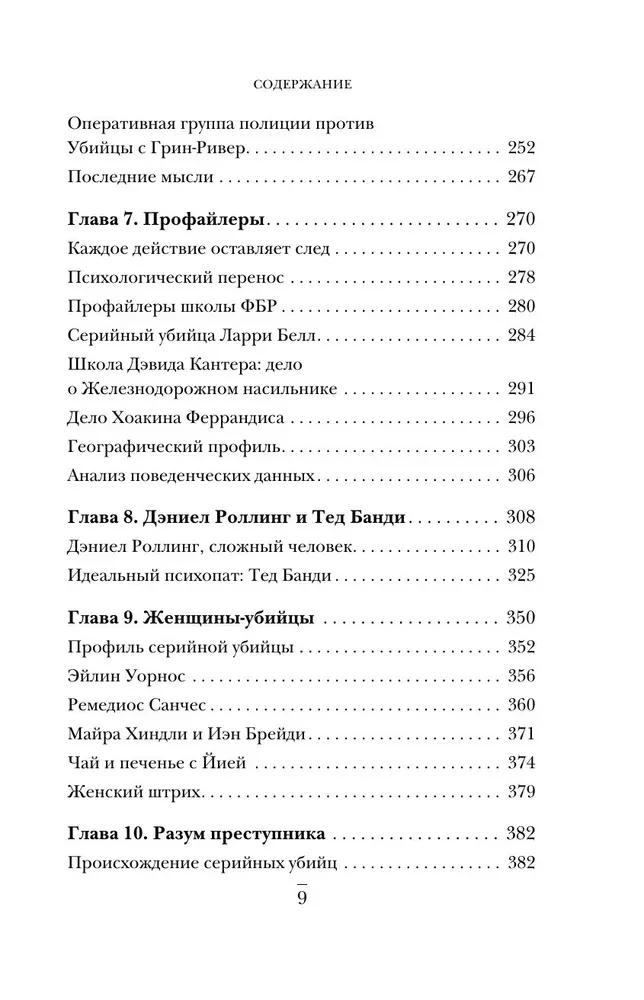 Slimīgas slepkavu fantāzijas. Viens no visdetalizētākajiem pētījumiem par maniaku psiholoģiju un viņu perversijām