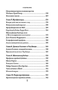 Slimīgas slepkavu fantāzijas. Viens no visdetalizētākajiem pētījumiem par maniaku psiholoģiju un viņu perversijām