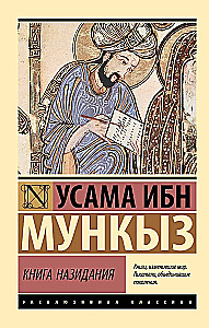 Книга назидания