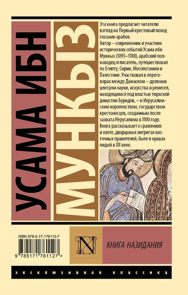 Книга назидания