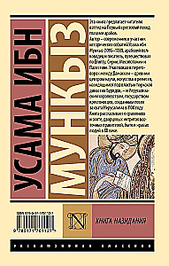 Книга назидания