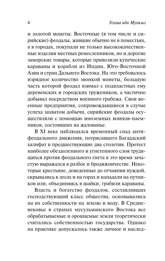 Книга назидания