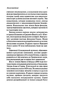 Книга назидания