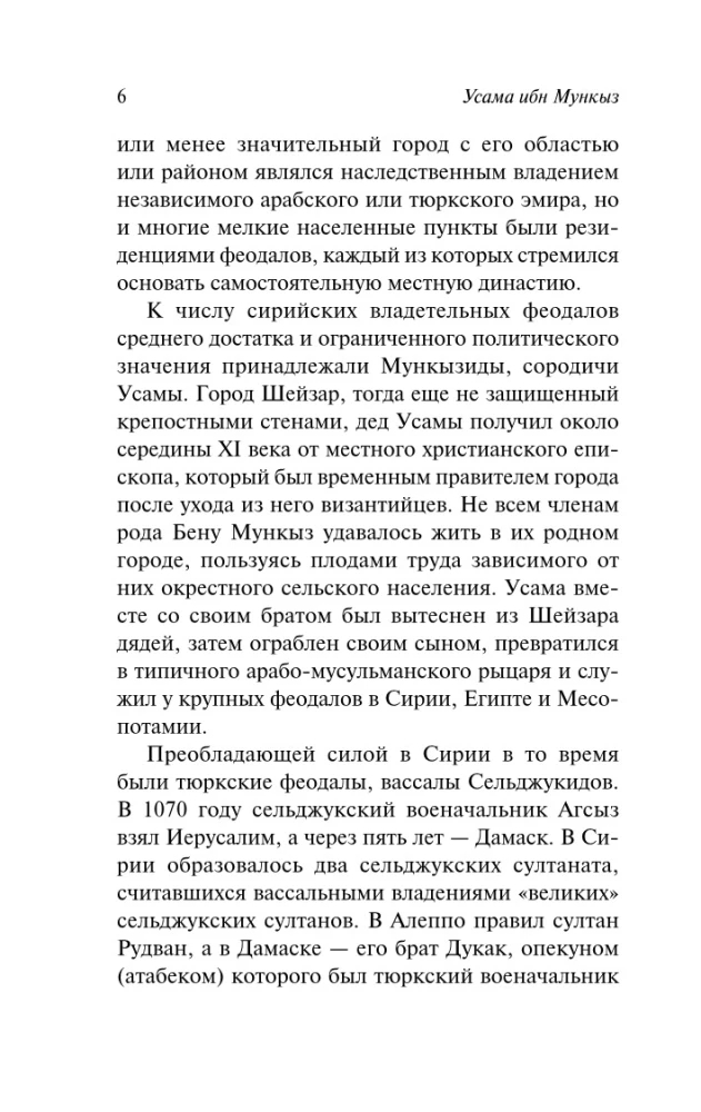Книга назидания