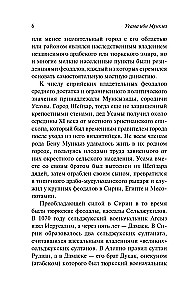 Книга назидания