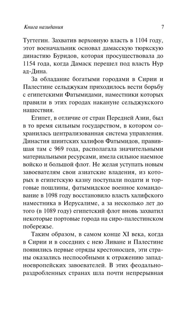 Книга назидания