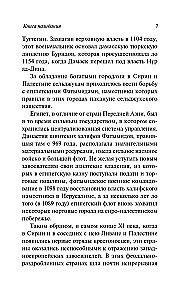 Книга назидания