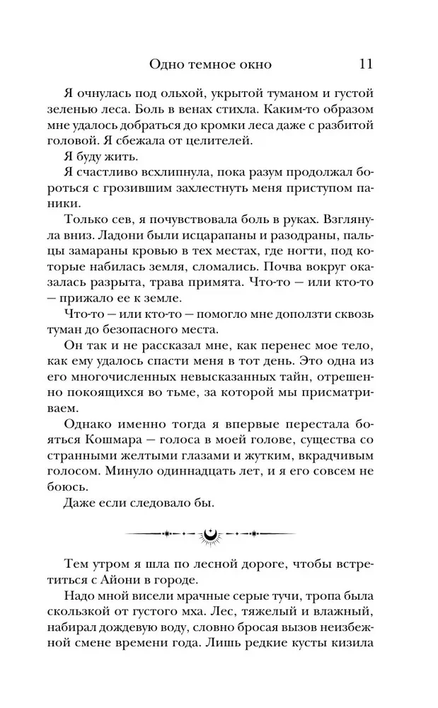 Viens tumšs logs