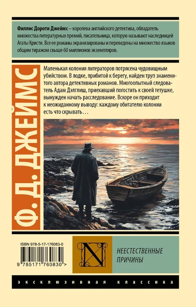 Неестественные причины