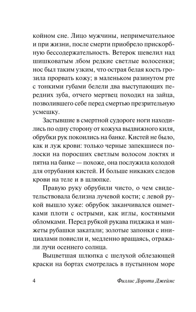 Неестественные причины