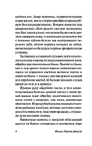 Неестественные причины