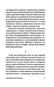 Неестественные причины