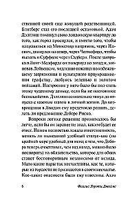 Неестественные причины