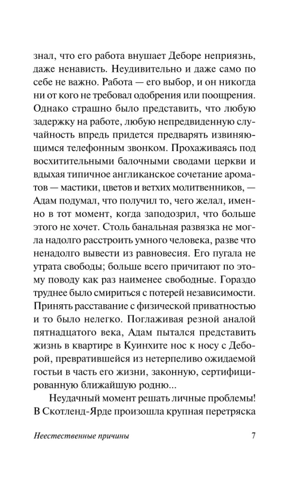 Неестественные причины