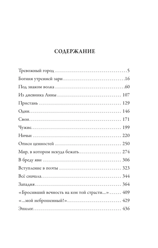 Izsīkošo ēnu teātris. Laika beigas