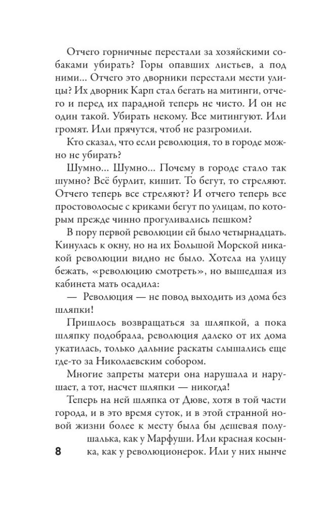 Izsīkošo ēnu teātris. Laika beigas