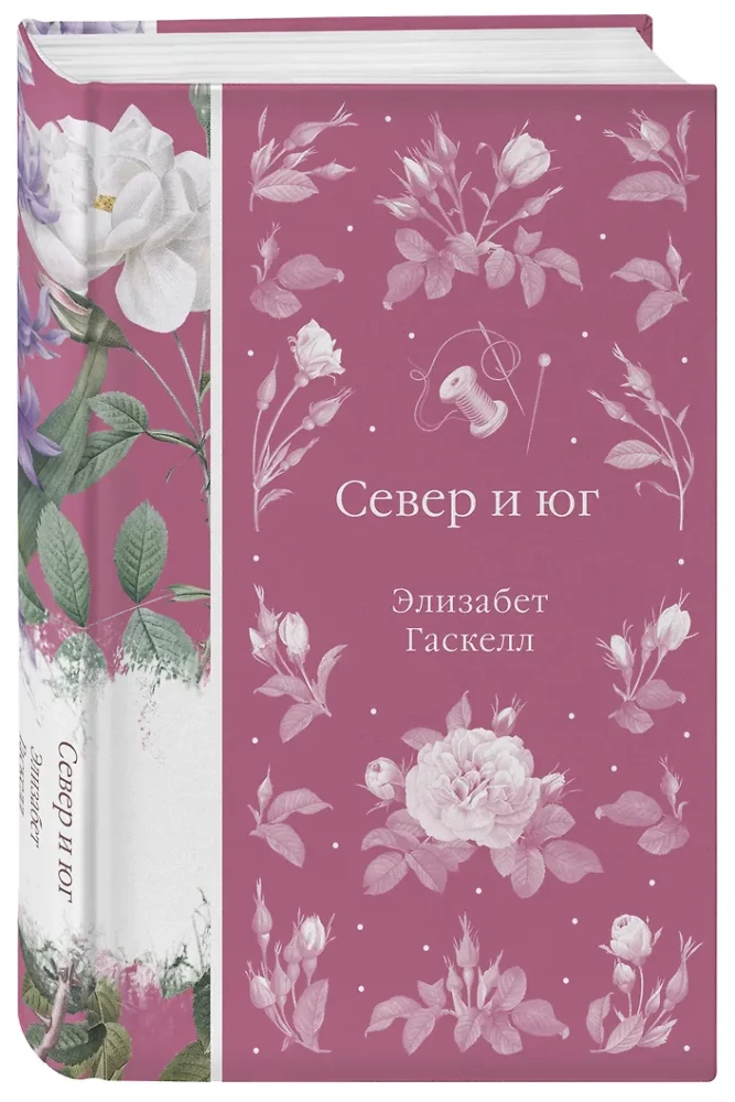 Ziemeļi un dienvidi