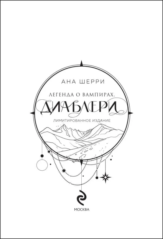 Легенда о вампирах. Диаблери (Лимитированное издание)