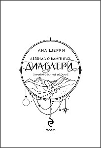 Легенда о вампирах. Диаблери (Лимитированное издание)