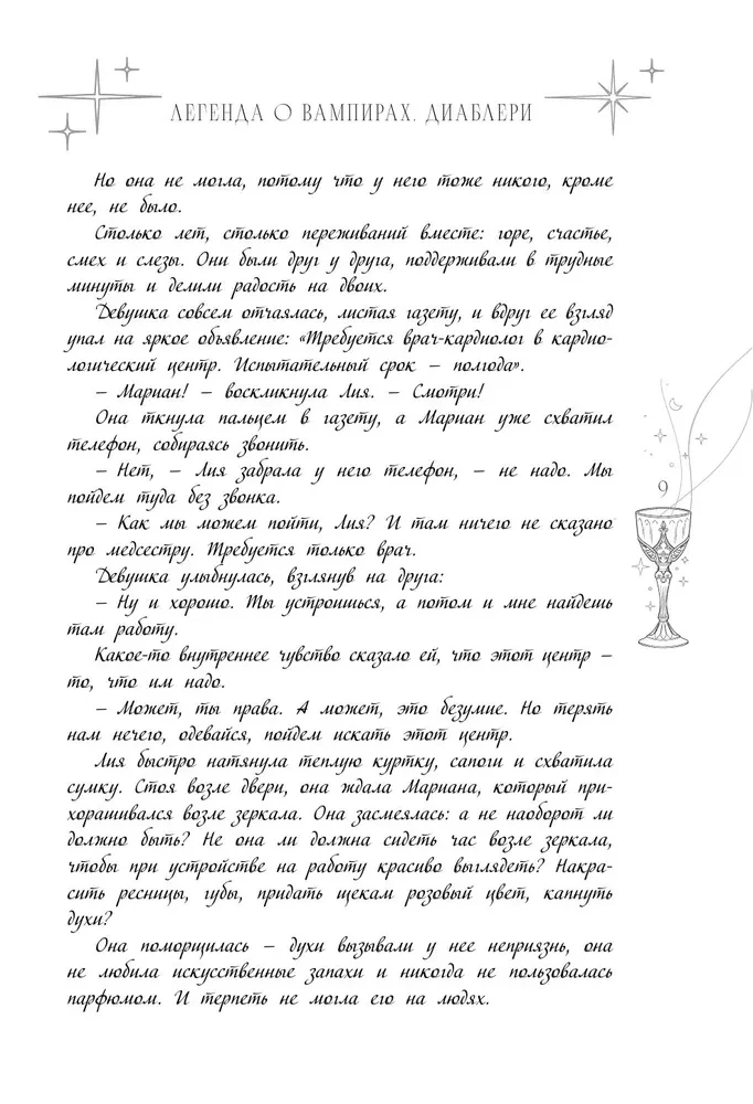 Легенда о вампирах. Диаблери (Лимитированное издание)