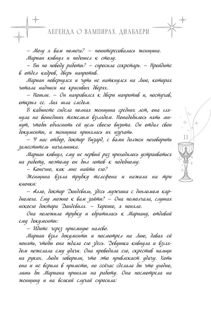 Легенда о вампирах. Диаблери (Лимитированное издание)
