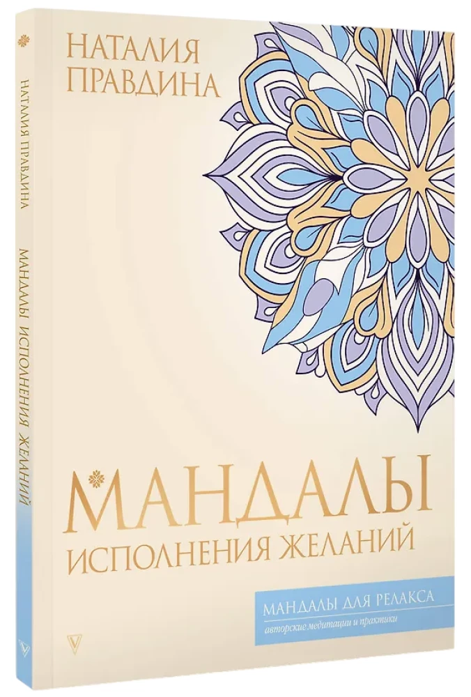 Мандалы исполнения желаний
