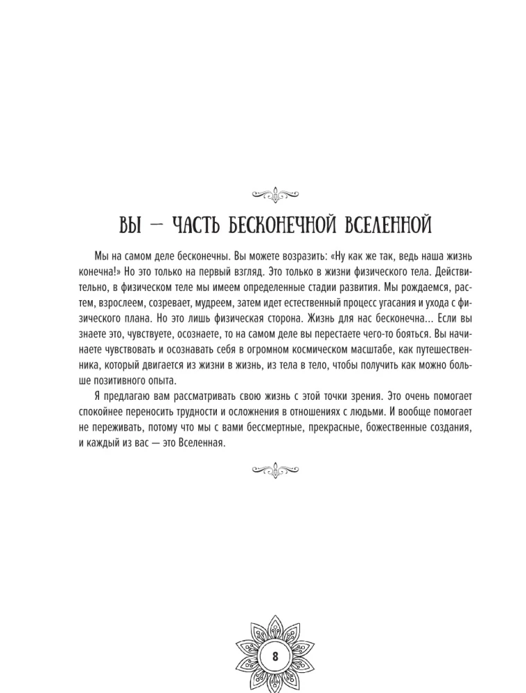 Мандалы исполнения желаний