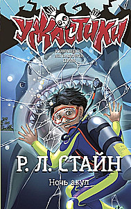 Ночь акул