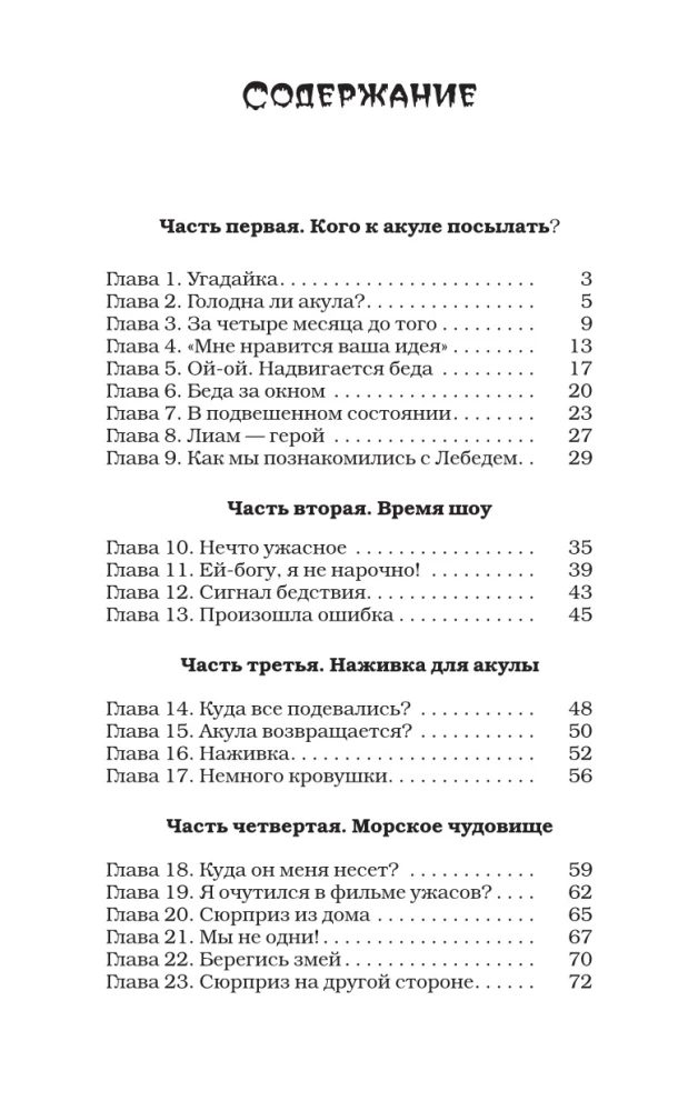 Ночь акул