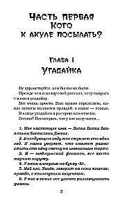 Ночь акул