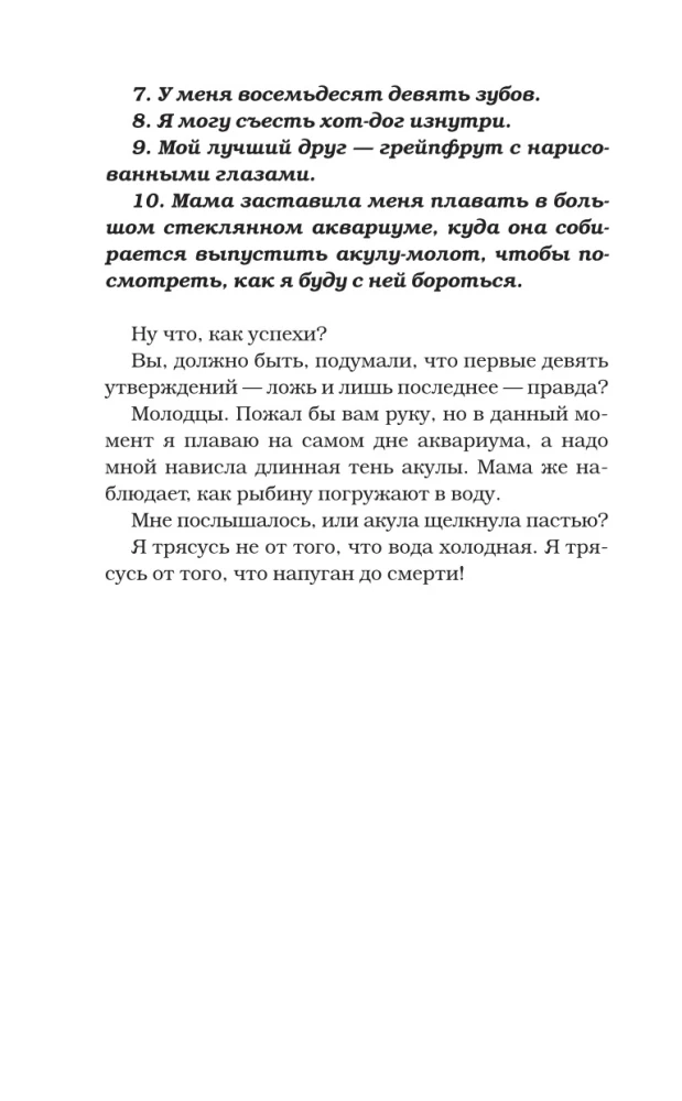 Ночь акул