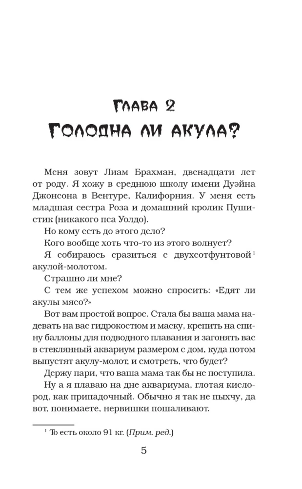 Ночь акул