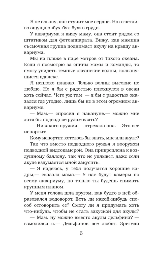 Ночь акул